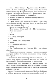Неймовірні детективи - Всеволод Нестайко (978-966-10-4475-2) - Pampik - 7
