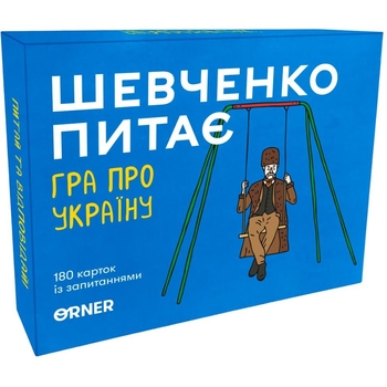 Настільна гра Orner Шевченко запитує (orner-1909) - Pampik