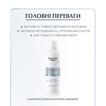 Зволожуючий спрей Eucerin Hyaluron для чутливої шкіри, 150 мл - Pampik - 2