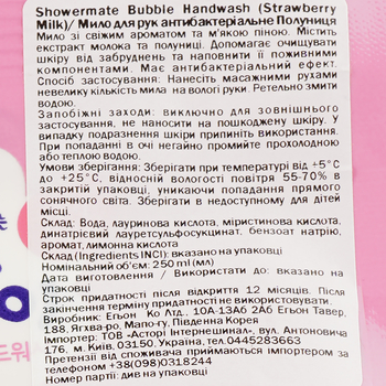 Гель для рук Shower Mate, клубничный пузырь 250 мл - Pampik - 3