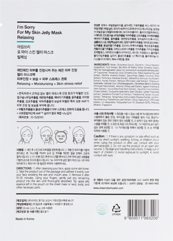 Маска для обличчя Ultru I’m Sorry For My Skin Jelly Mask Relaxing розслаблююча 33 мл - Pampik - 2