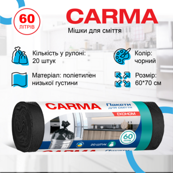 Мішки для сміття Carma 60 л, чорні, 20 шт. - Pampik - 2