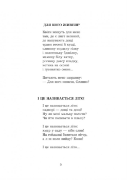 Місяць у колисці - Галина Кирпа (978-966-10-1024-5) - Pampik - 6