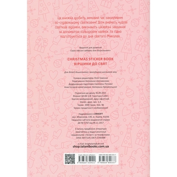 Дитяча книга Талант Веселі забавки для дошкільнят Christmas sticker book Віршики до свят (9789669890337) - Pampik - 5