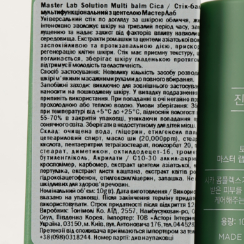 Стик-бальзам Tony Moly Master Lab Solution Multi Balm Cica, 10 г - Pampik - 4
