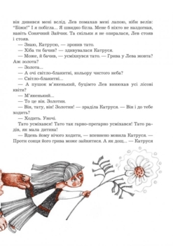 Місяць у колисці - Галина Кирпа (978-966-10-1024-5) - Pampik - 8