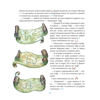 Тафі і Теґумай. Як вигадали абетку - Ред’ярд Кіплінґ (978-966-10-5596-3) - Pampik - 3