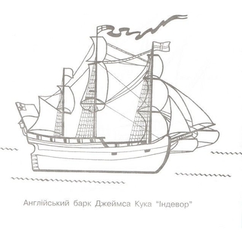 Альбом-розмальовка Богдан Відомі кораблі 8 сторінок (978-966-10-0080-2) - Pampik - 3