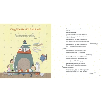 Дитяча книга Крокус Диктувала це сорока, а записував їжак - Подоляк Олександр (9786177989164) - Pampik - 4