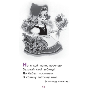 Книжка крихітка Богдан Загадки Казковий калейдоскоп - Паронова Віра Іванівна (978-966-10-0708-5) - Pampik - 6