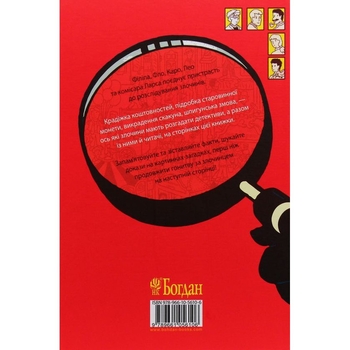 Знайди Злочинця. Операція Жовтий дракон - Пресс Юліан (978-966-10-5610-6) - Pampik - 2