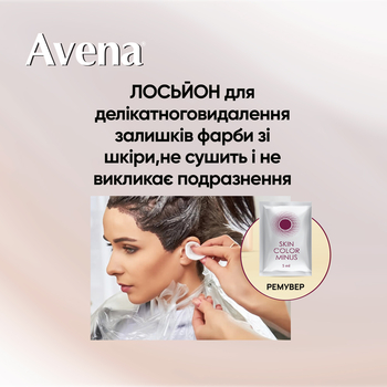 Стойкая крем-краска для волос Avena Gloss Color махагон 33, 138 мл - Pampik - 6