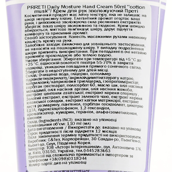 Крем для рук Prreti Cotton Musk увлажняющий, 50 мл - Pampik - 3
