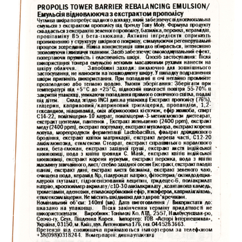 Восстанавливающая эмульсия Tony Moly Propolis Tower Barrier Rebalancing Emulsion 140 мл - Pampik - 4
