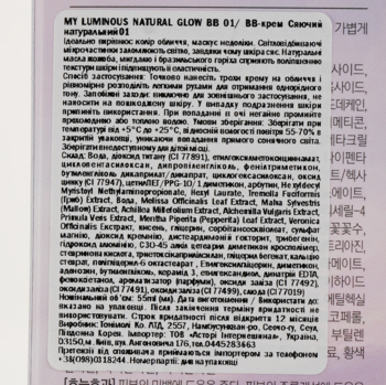 ВВ-крем Tony Moly My Luminous Natural Glow, відтінок 01 (Skin Beige), 55 мл - Pampik - 3