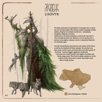 Артбук Український бестіарій - Мальовій (MAL066) - Pampik - 4