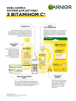 Очищаючий гель для вмивання Garnier Skin Naturals з вітаміном С 200 мл - Pampik - 6