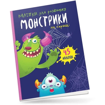Книга з наліпками. Монстрики на горищі (9789669890498) - Pampik