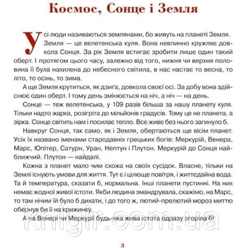 Енциклопедія Богдан Триста бочок із медами - Григорук Анатолій Іванович (978-966-10-0507-4) - Pampik - 5