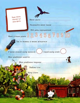 Петсон і Фіндус. Анкета для друзів - Свен Нордквіст (978-966-10-6284-8) - Pampik - 7