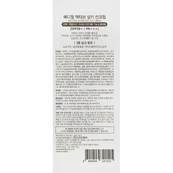 Сонцезахисний крем Medi-Peel Active Silky Sun Cream SPF50+/PA+++, 50 мл - Pampik - 3