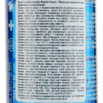 Пінка для вмивання для проблемної шкіри Tony Moly Three-herb Blemish AC Bubble Foam 150 мл - Pampik - 3