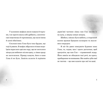 Ви поганець, пане Гам - Енді Стентон (9786177989102) - Pampik - 5