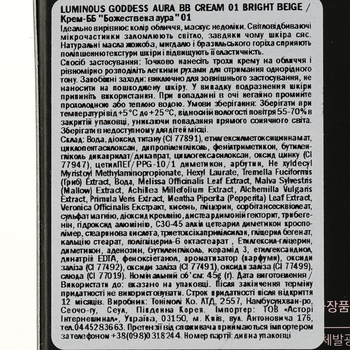 ВВ-крем Tony Moly Luminous Goddess Aura SPF 37 PA++, відтінок 01 (Bright Beige), 45 г - Pampik - 3