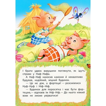 Казка Троє поросят (978-966-10-3178-3) - Pampik - 4