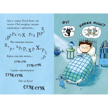 Біллі та малі монстри. Монстри у темряві - Занна Девідсон (9786175230039) - Pampik - 4