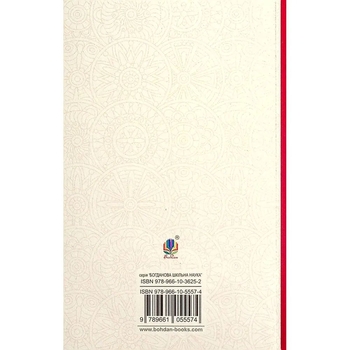 Княжа Україна - Олександр Олесь (978-966-10-5557-4) - Pampik - 2