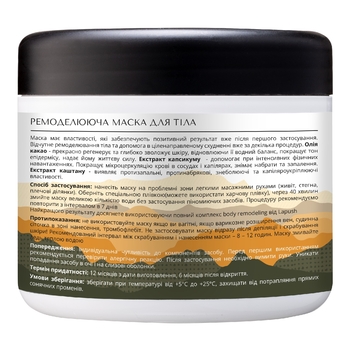 Маска для тіла Lapush Body remodeling, ремоделююча, 500 мл - Pampik - 2