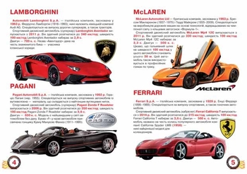 Большая книга Кристал Бук Спортивные автомобили (F00014787) - Pampik - 2