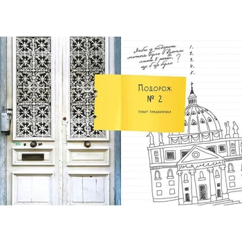 Дитяча книга Талант Альбом друзів Travel Book 07 (978966935874507) - Pampik - 8