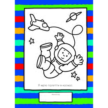 Розмальовка Богдан Каю. Веселий художник 64 сторінки (978-966-10-6128-5) - Pampik - 5