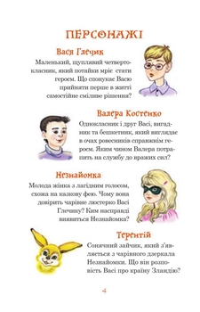 Незнайомка з Країни Сонячних Зайчиків - Всеволод Нестайко (978-966-10-4616-9) - Pampik - 6