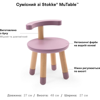 Дитячий стілець Stokke MuTable бузковий (581801) - Pampik - 5