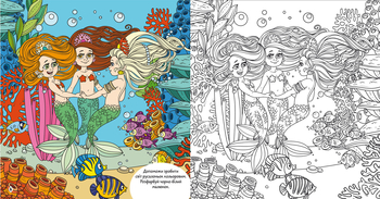 Раскраска Кристал Бук Русалки Морские принцессы, с аликациями и заданиями, 40 наклеек, 16 страниц (F00026155) - Pampik - 2