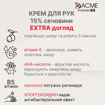 Крем для рук Acme Pharma Extra Care 4 в 1 с содержанием мочевины 15%, 90 мл - Pampik - 3