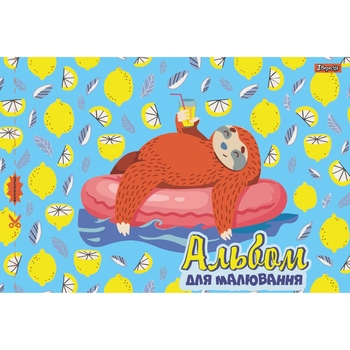 Альбом для малювання 1 Вересня Лимонний настрій, з перфорацією, А4, 28 аркушів (130493) - Pampik