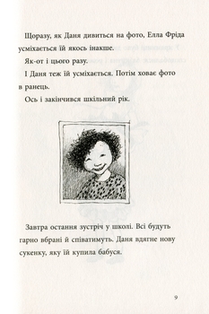 Яка ж я була щаслива - Рус Лаґеркранц (9789669797209) - Pampik - 9