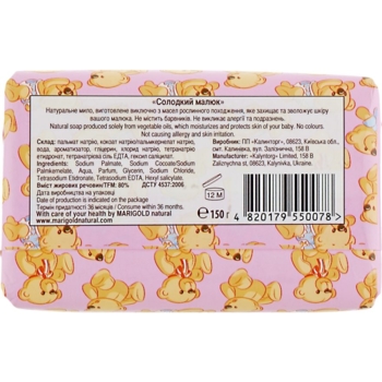 Мило дитяче тверде Marigold Natural Sweet baby, 150 г - Pampik - 2