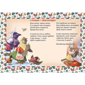 Святкові. Колядочка - Володимир Верховень (9789669891549) - Pampik - 2