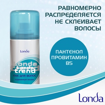 Лак для волосся Londa Professional Trend Рухомий об `єм Екстрасильна фіксація, 250 мл - Pampik - 2
