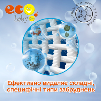 Плямовивідник EcoBaby Enzime 0+ для попередньої обробки тканин, 500 мл - Pampik - 6