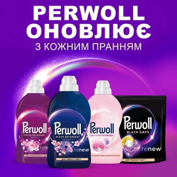Средство для деликатной стирки Perwoll Renew Восстановление и Аромат, для темных вещей, 3.75 л - Pampik - 2