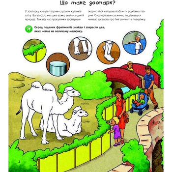 Інтерактивна книжка Богдан Чому? Чого? Навіщо? У зоопарку - Ріхтер Штефан (978-966-10-5933-6) - Pampik - 4