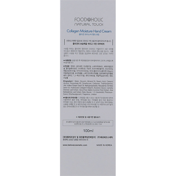 Зволожувальний крем для рук Food A Holic Natural Touch Colagen Moisture Hand Cream, з колагеном, 100 мл - Pampik - 3