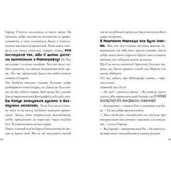 Minecraft. Сага Стоунсворду. Нові улюбленці - Нік Еліопулос (9786175230336) - Pampik - 5