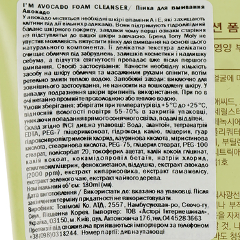 Пінка для вмивання Tony Moly I'm Avocado Foam Cleanser Авокадо 180 мл - Pampik - 3